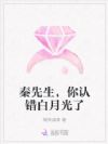 秦先生,你认错白月光了