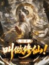 这才叫做修仙!