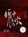 暗中诱尝