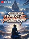 霍格沃茨:我真不是黑魔王啊