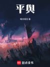 平舆