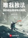 唯我独法:我的修仙情报每日刷新