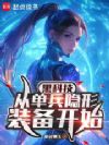 �ڿƼ����ӵ�������װ����ʼ