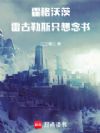 霍格沃茨:雷古勒斯只想念书