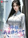 你这也配叫魔修?