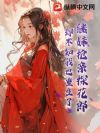 继妹抢亲探花郎,却不知我也重生了
