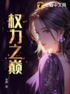 权力之巅