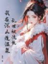 乱世被流放,我在深山造温泉!