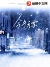 今冬无雪