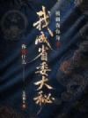 被调查你分手,我成省委大秘你慌什么