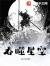 吞噬星空