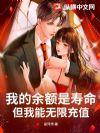 我的余额是寿命,但我能无限充值