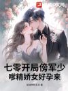 七零开局傍军少,嗲精娇女好孕来