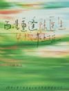 西北重逢,陆医生失控求上位