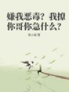 ���Ҷ񶾣���������㼱ʲô��